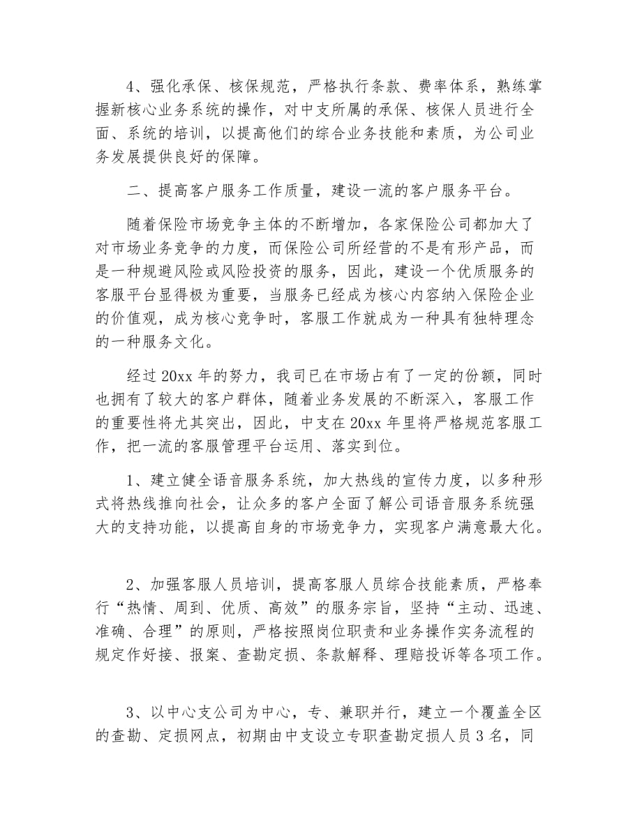 业务员工作计划保险业务员工作计划范文_第2页