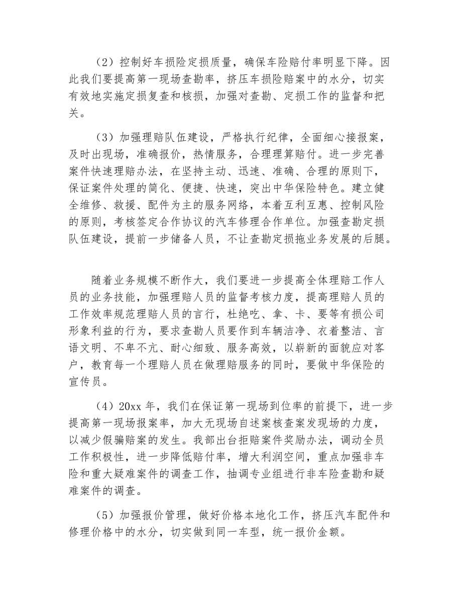 业务员工作计划保险业务员工作计划范文_第5页