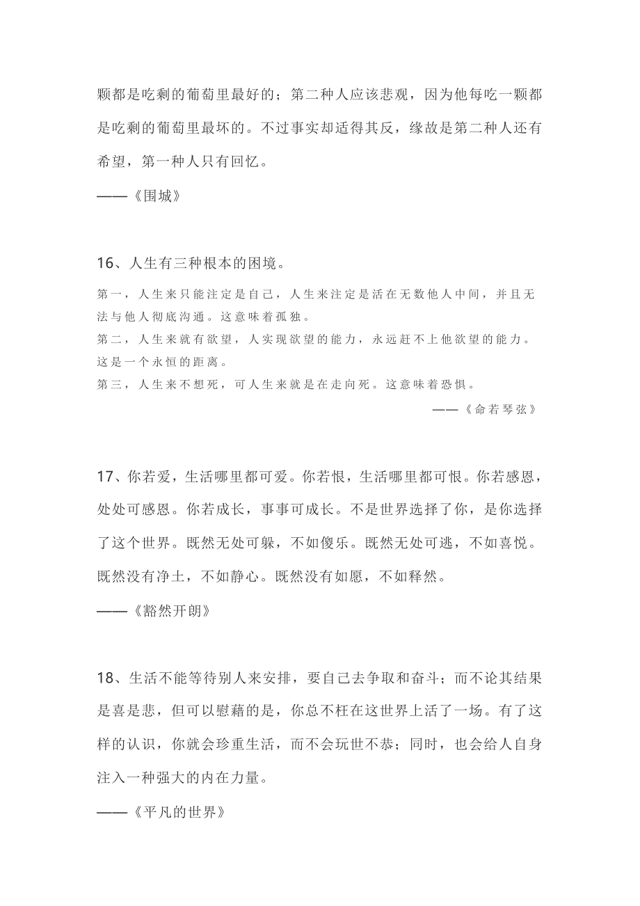 高中语文100句经典名著精华的句子_第4页