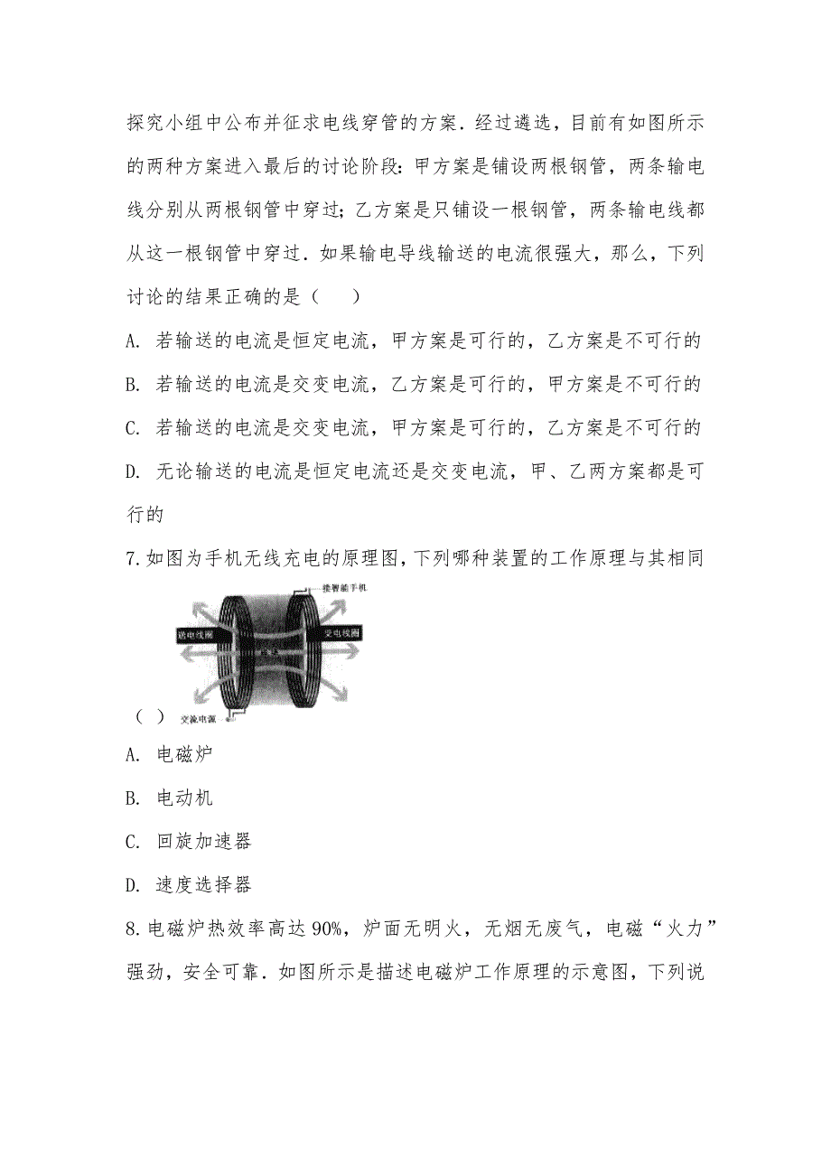 【部编】人教版物理高二选修3-2 4.7涡流电磁阻尼和电磁驱动同步检测卷_第3页