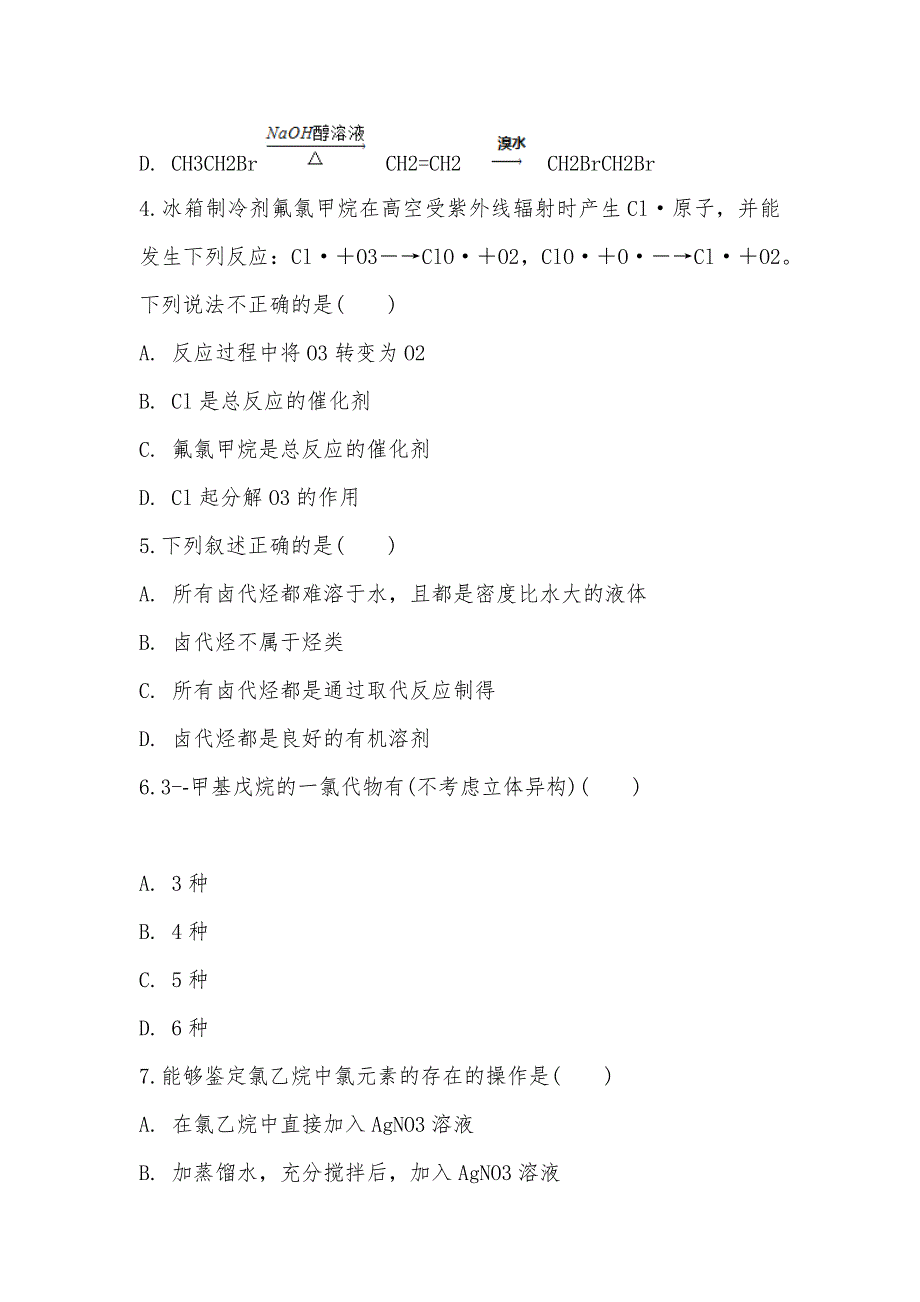 【部编】人教版化学高二选修5第二章第三节卤代烃同步练习_第2页