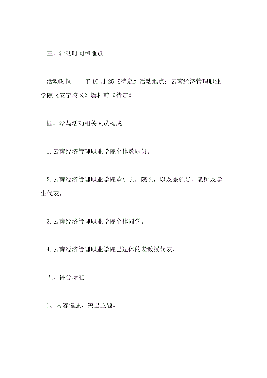 关于朗诵大赛2020活动策划书_第2页