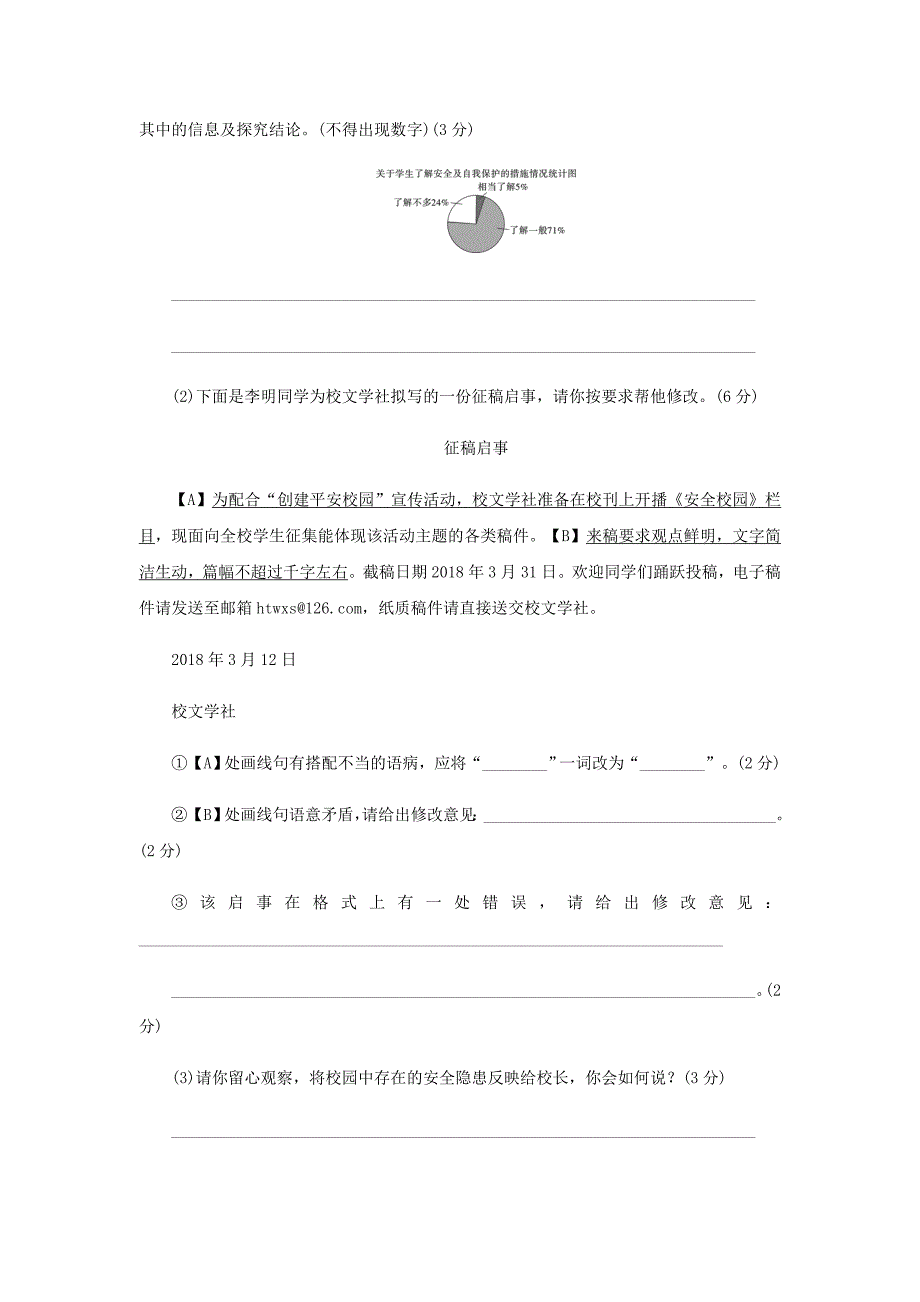 人教部编版八年级下册语文期末检测卷B_第3页