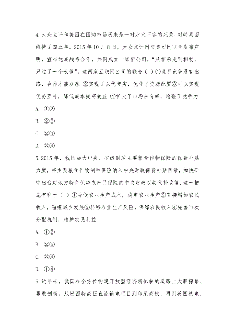 【部编】2021届黑龙江双鸭山宝清高级中学高三阶段性测试试卷_第3页