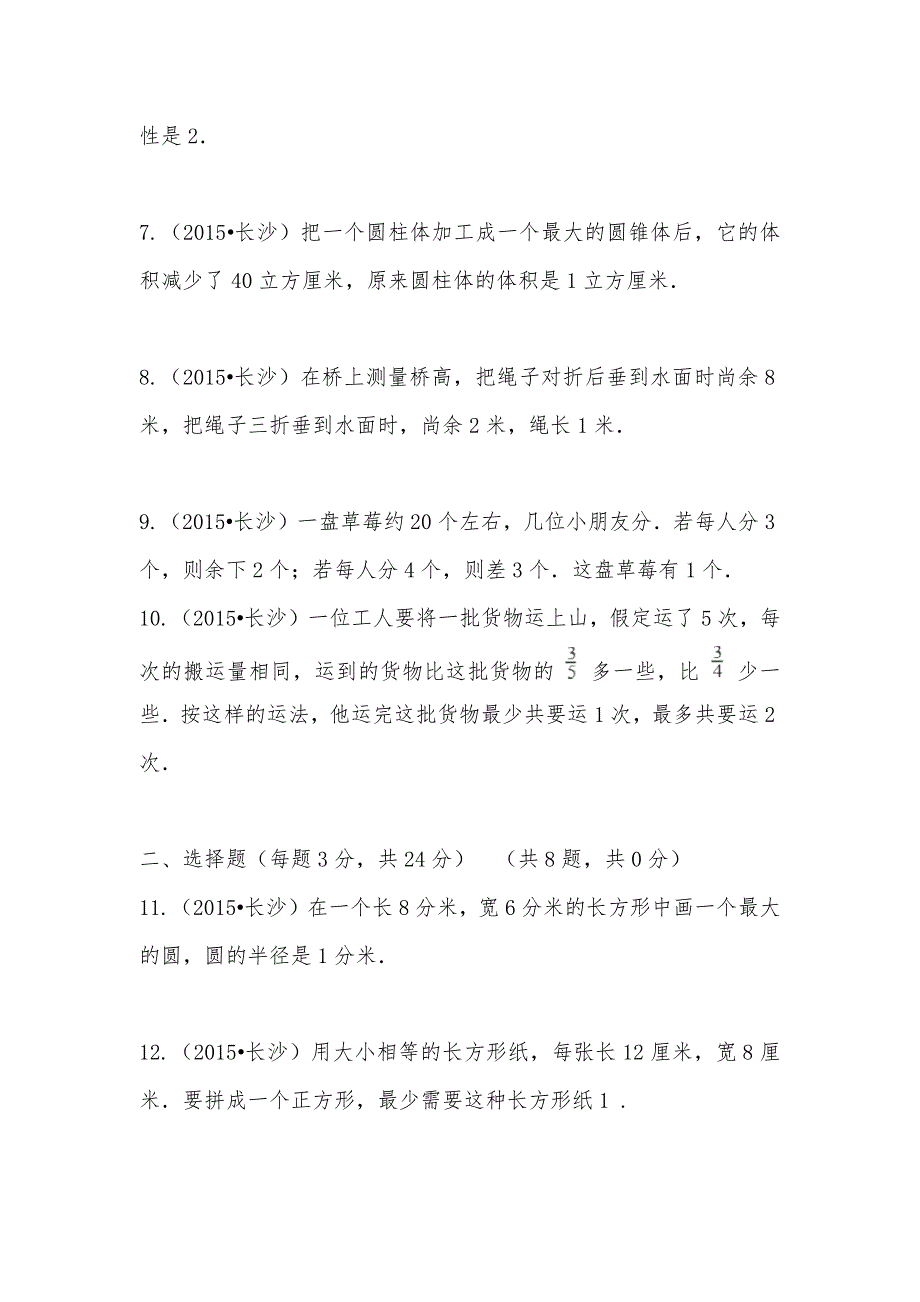 【部编】2021年湖南省长沙市小升初数学试卷（7月份）_第2页