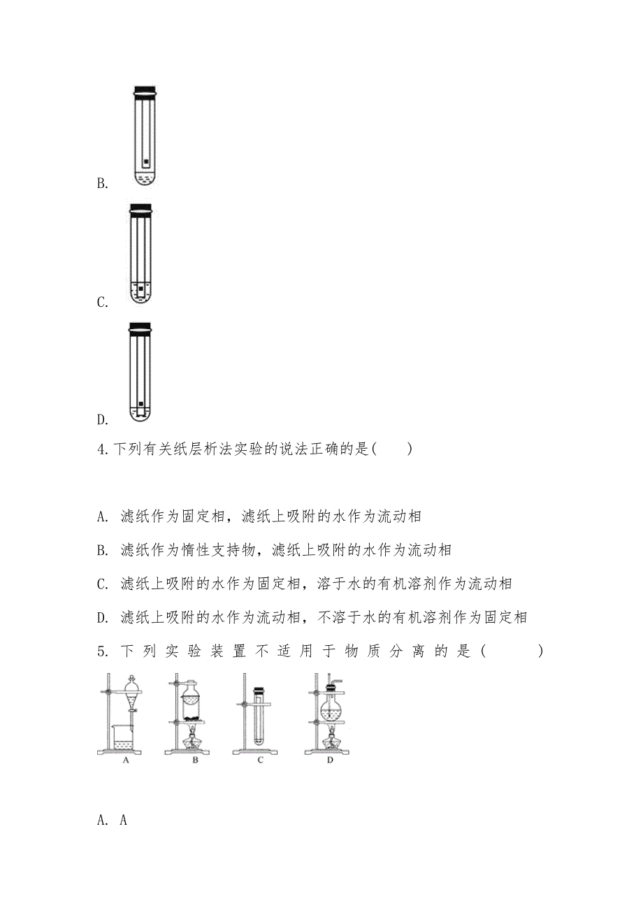 【部编】人教版化学高二选修6第二单元实验2-1纸上层析分离甲基橙和酚酞同步练习_第2页