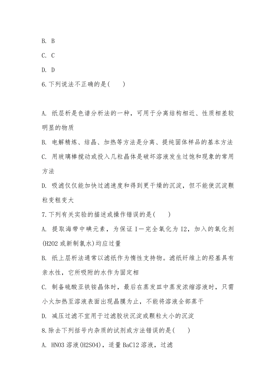 【部编】人教版化学高二选修6第二单元实验2-1纸上层析分离甲基橙和酚酞同步练习_第3页