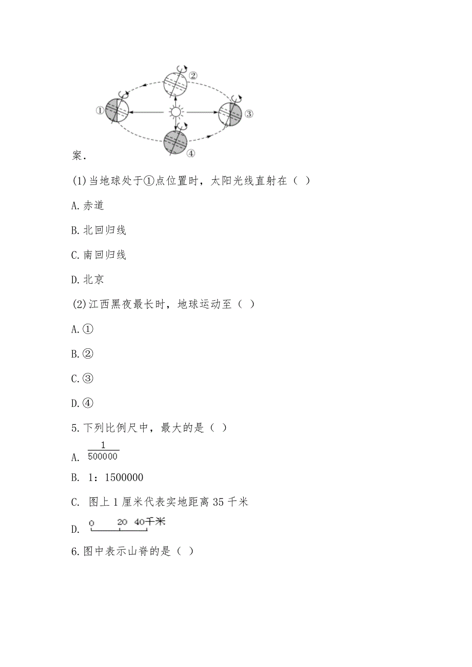 【部编】 2021-2021学年江西省宜春市丰城市孺子中学七年级上学期期中地理试卷_第2页