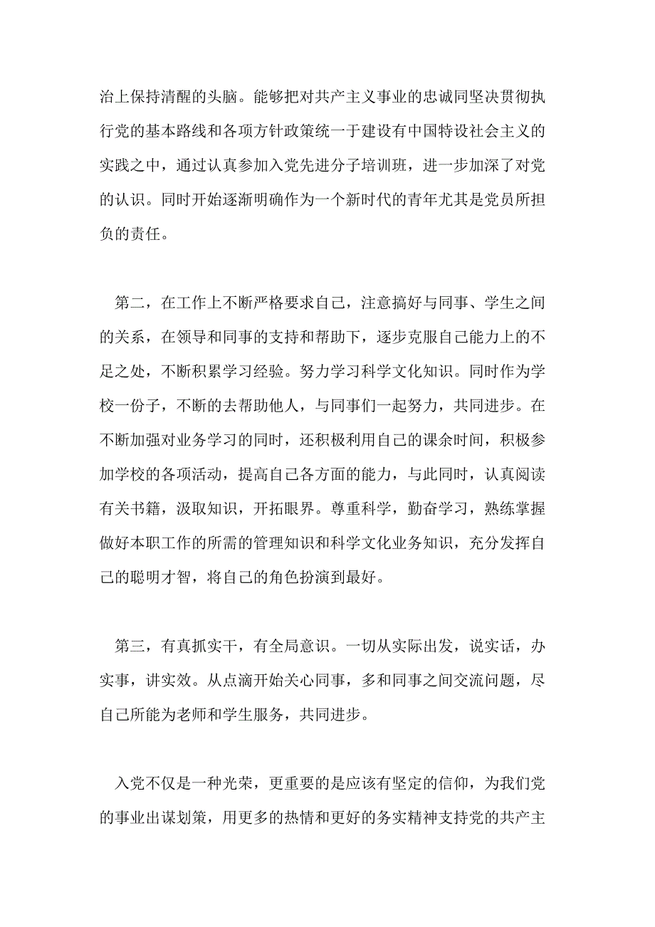 关于入党思想汇报格式范文应该写_第4页