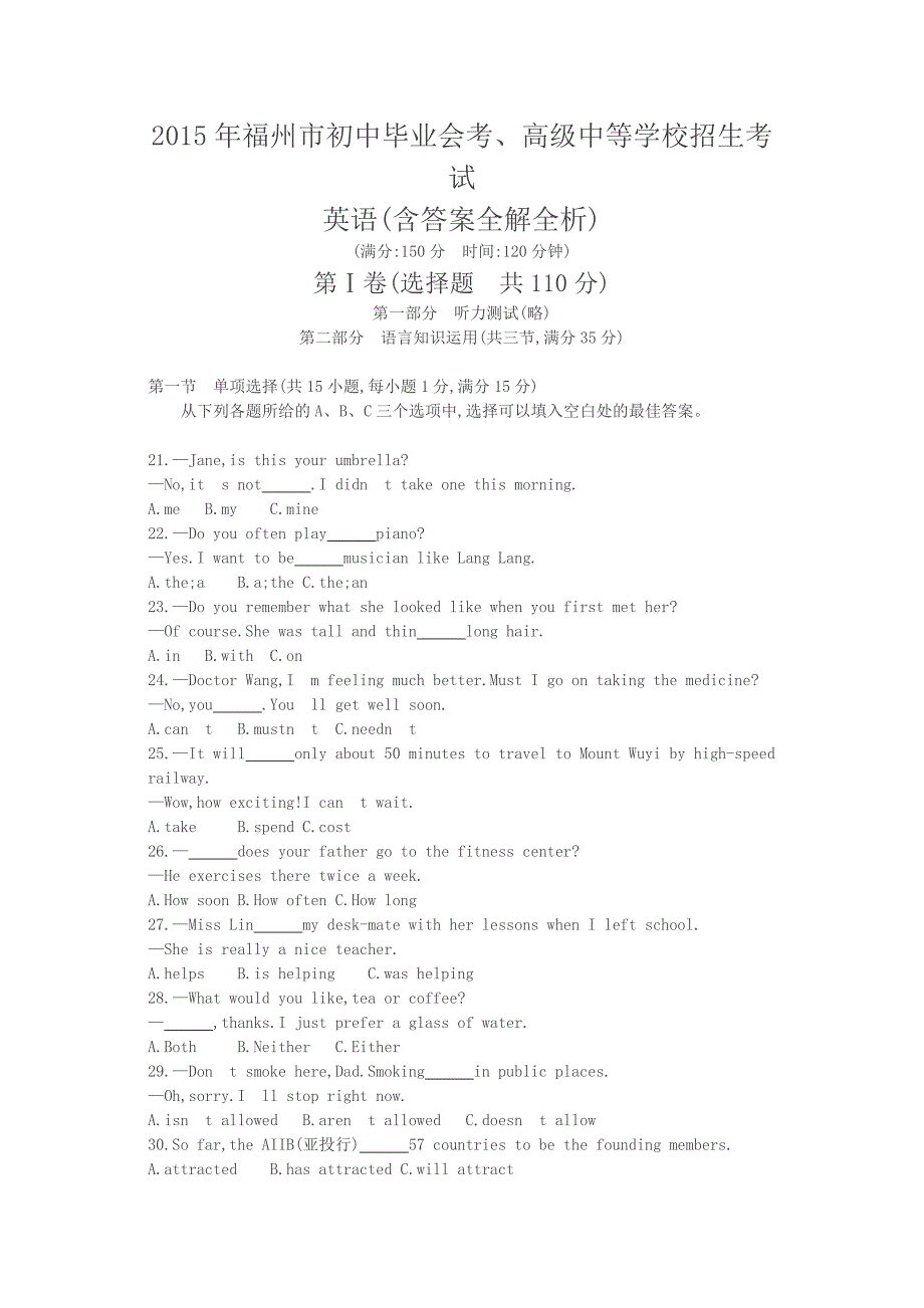 2015-福建福州英语中考试卷(试卷+答案)_第1页