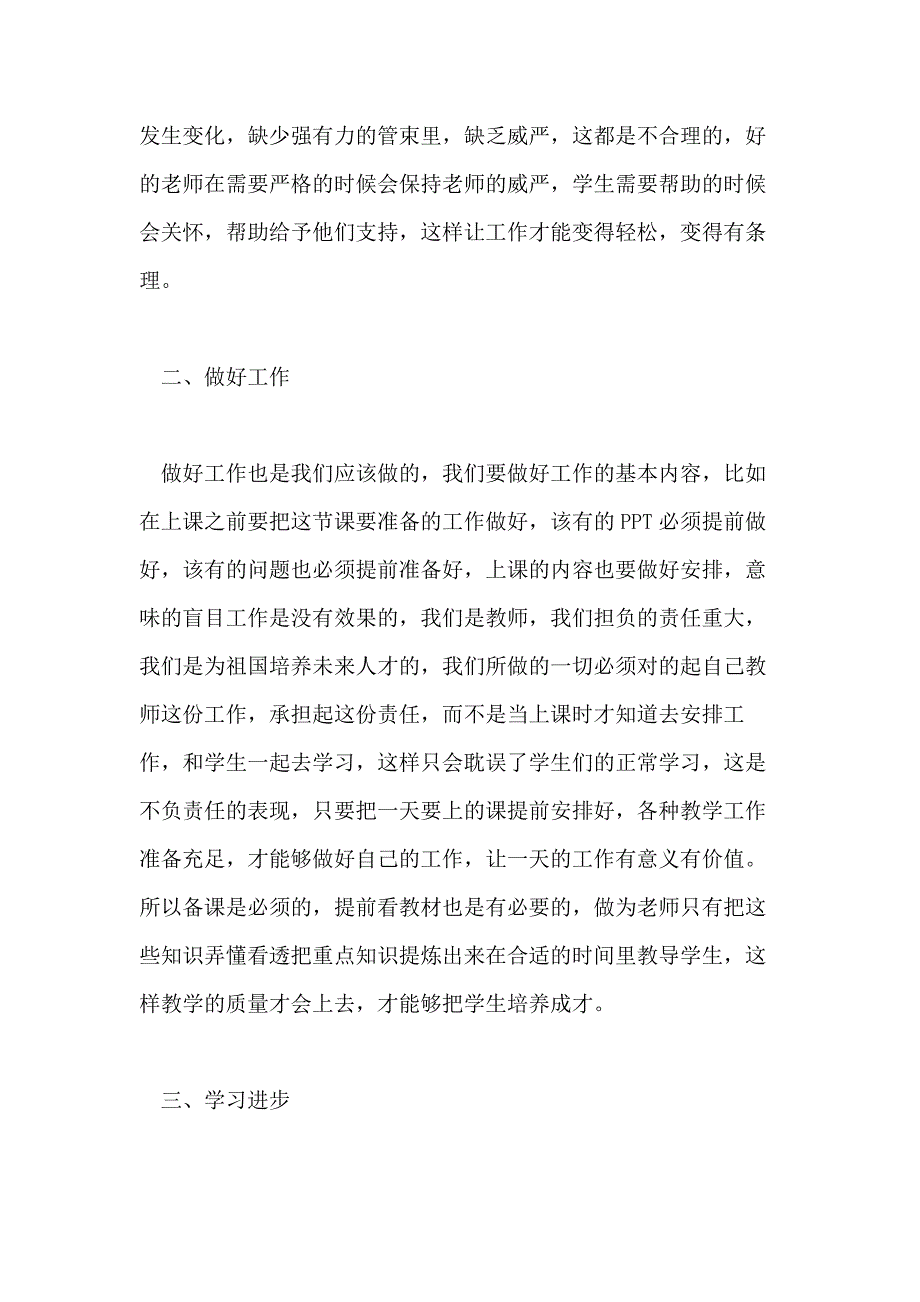 关于小学新教师培训心得5篇_第2页