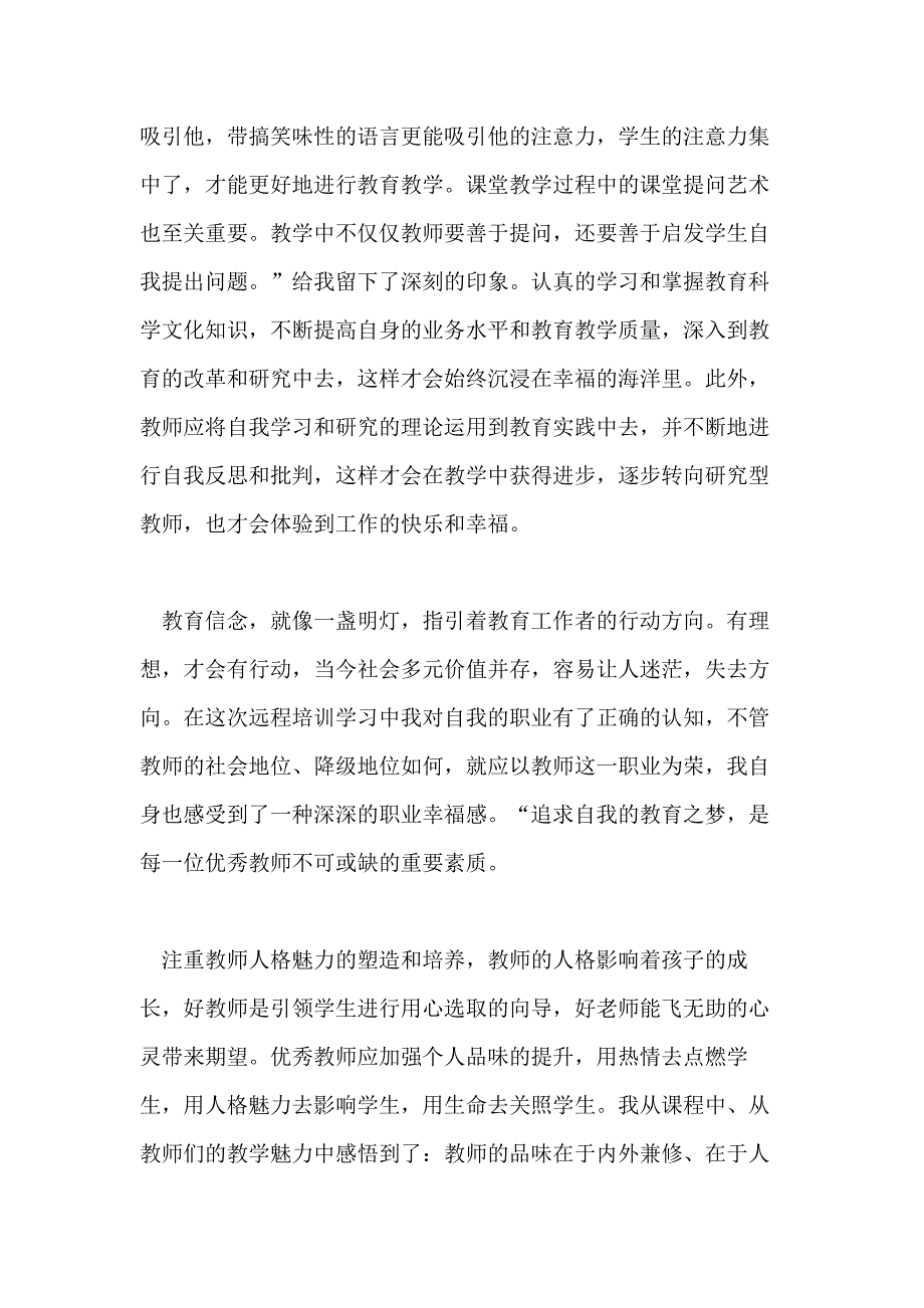 关于小学新教师培训心得5篇_第4页