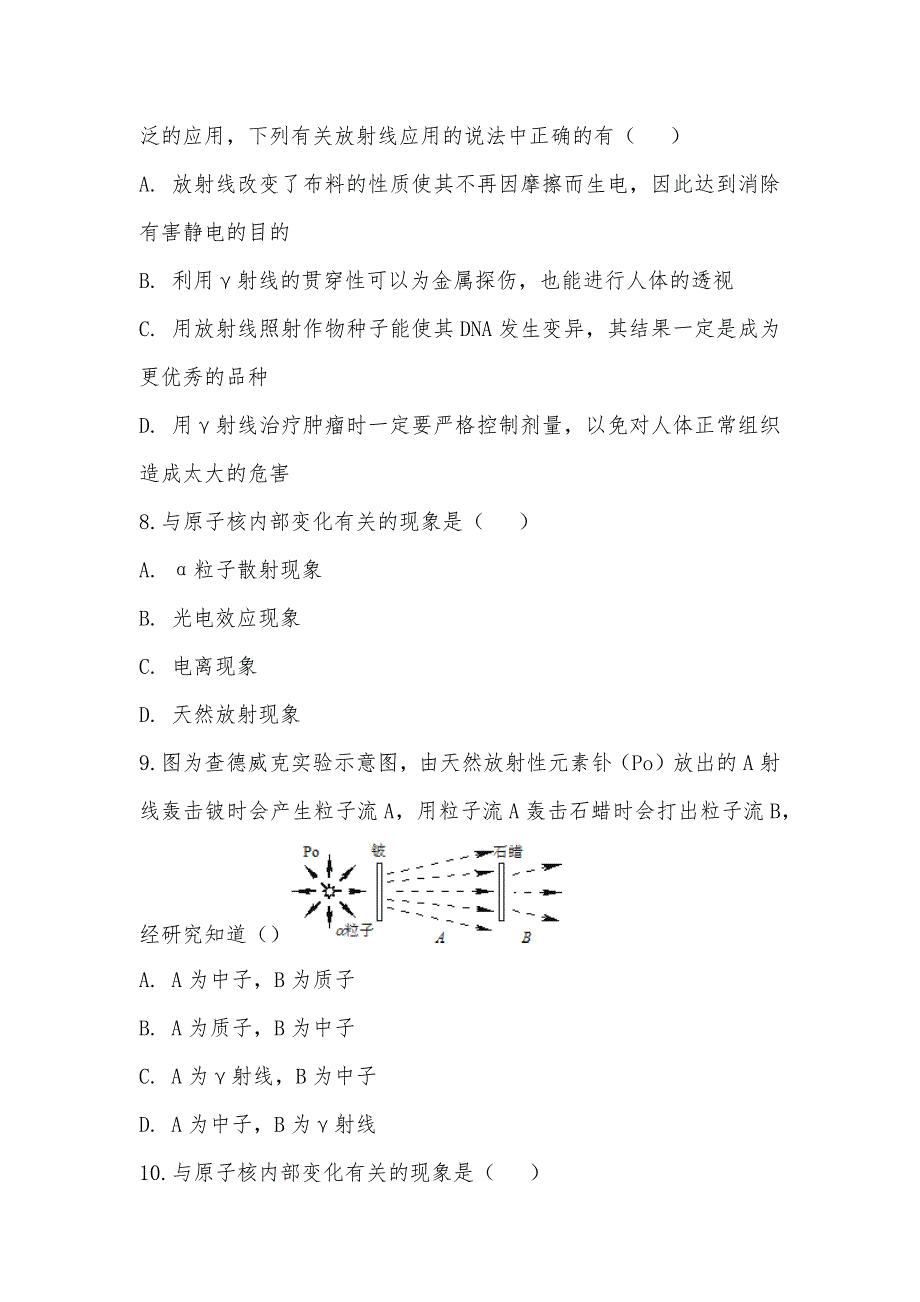 【部编】人教版物理高二选修1-2 3.5核能的利用同步训练_第3页