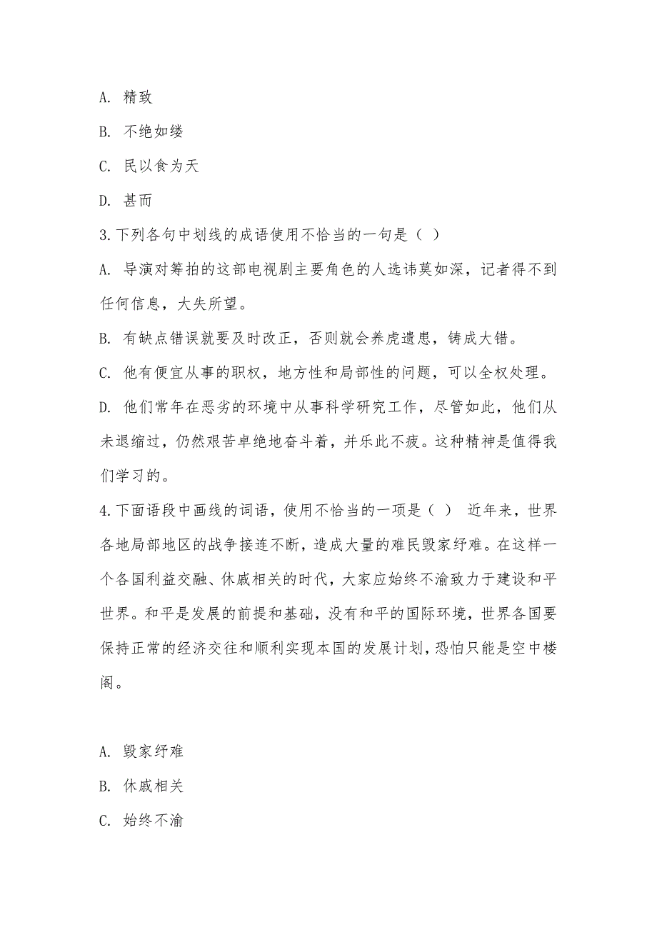 【部编】人教版语文选修16《文章写作与修改》第四章文章的修改与完善第二节《局部的完善》同步练习_第2页