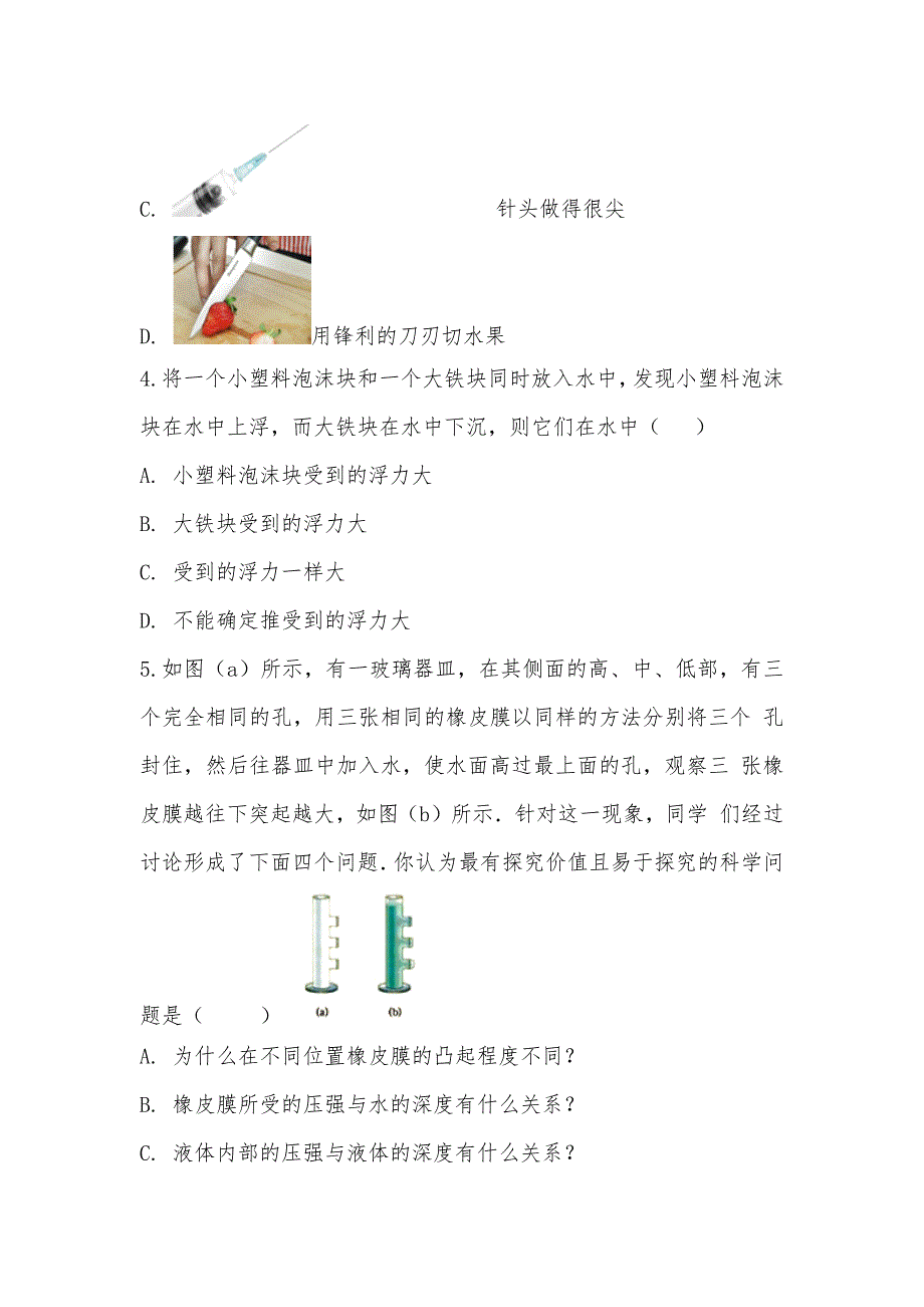 【部编】2021-2021学年山东省济南市槐荫区八年级下学期期末物理试卷_第2页