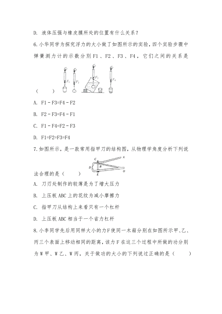 【部编】2021-2021学年山东省济南市槐荫区八年级下学期期末物理试卷_第3页