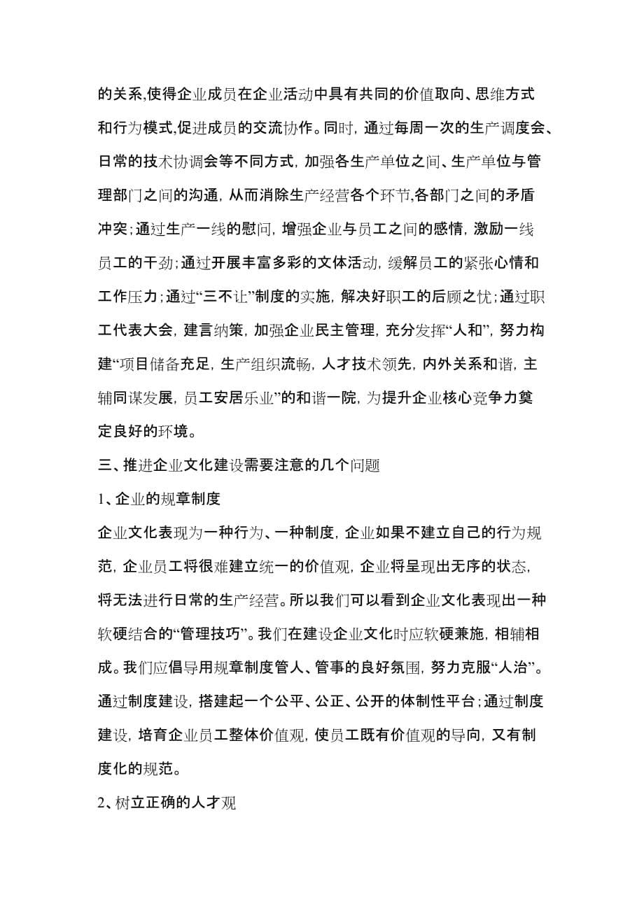 与时俱进建设企业文化提升企业的持续竞争力_第5页