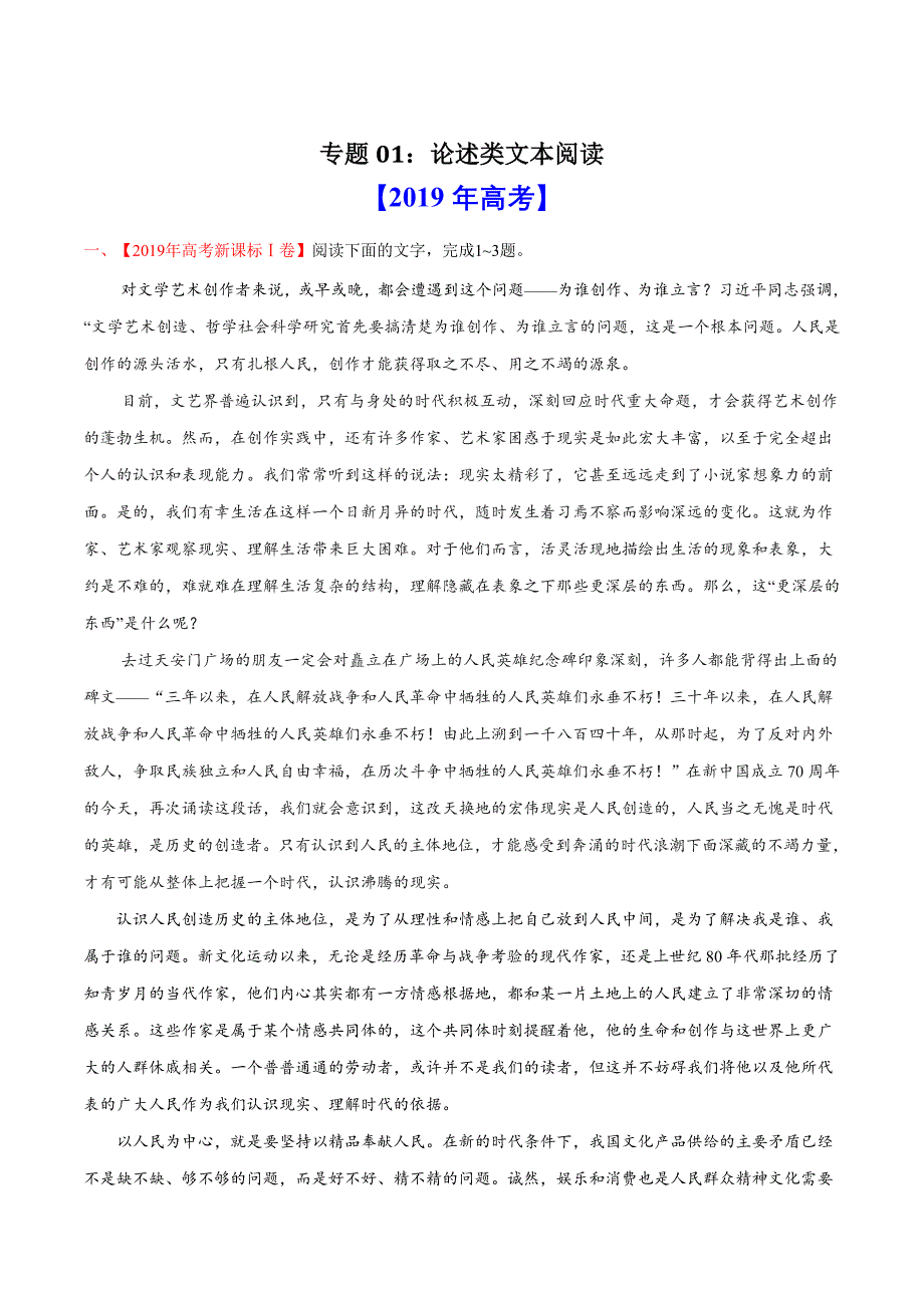 高中语文 模拟题分项汇编语文_第1页