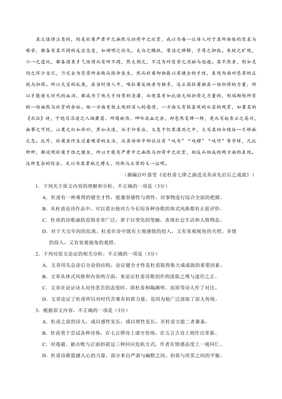 高中语文 模拟题分项汇编语文_第4页