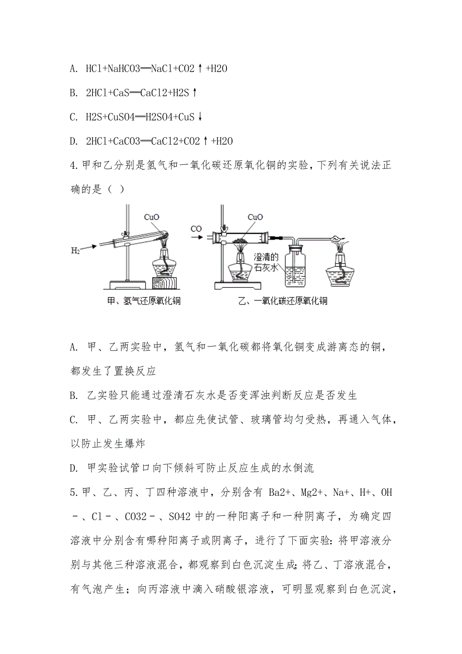 【部编】2021年浙江省杭州市西湖区公益中学中考科学（化学部分）二模试卷_第2页