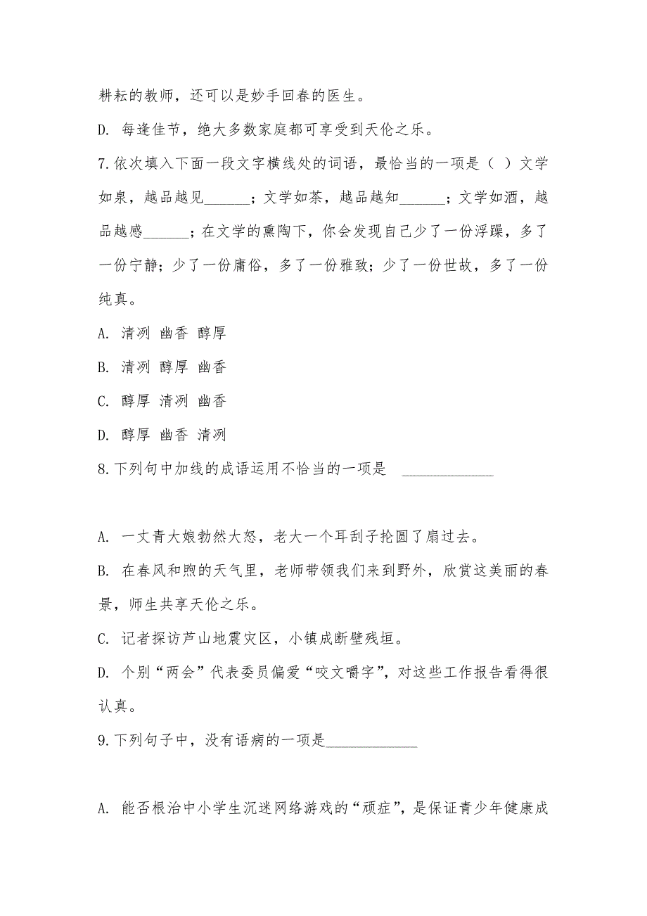 【部编】人教版语文九年级下册第二单元第六课《蒲柳人家》同步训练_第3页