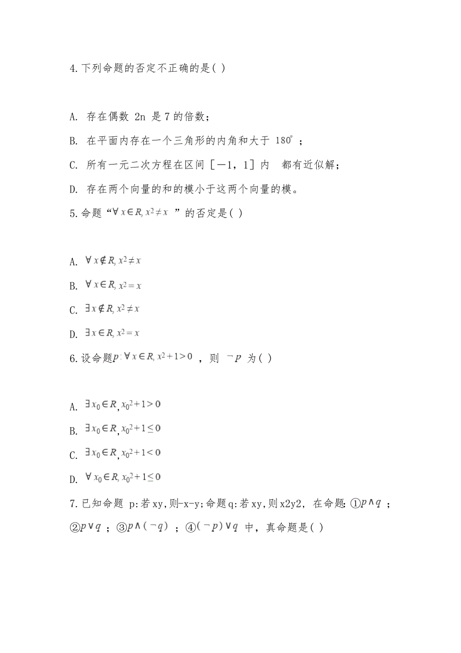 【部编】人教新课标A版选修1-1数学1.4全称量词与存在量词同步检测_第2页