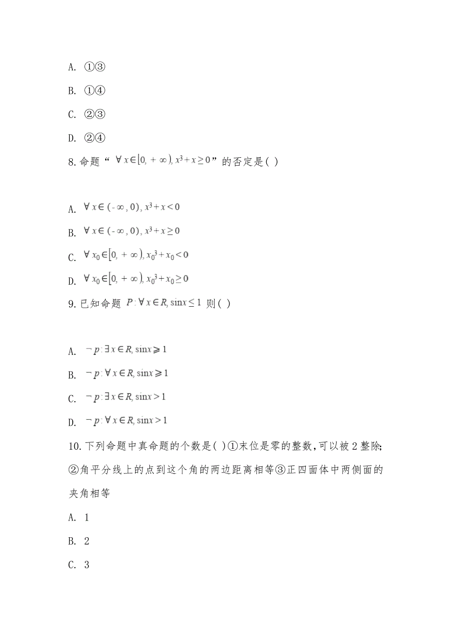 【部编】人教新课标A版选修1-1数学1.4全称量词与存在量词同步检测_第3页