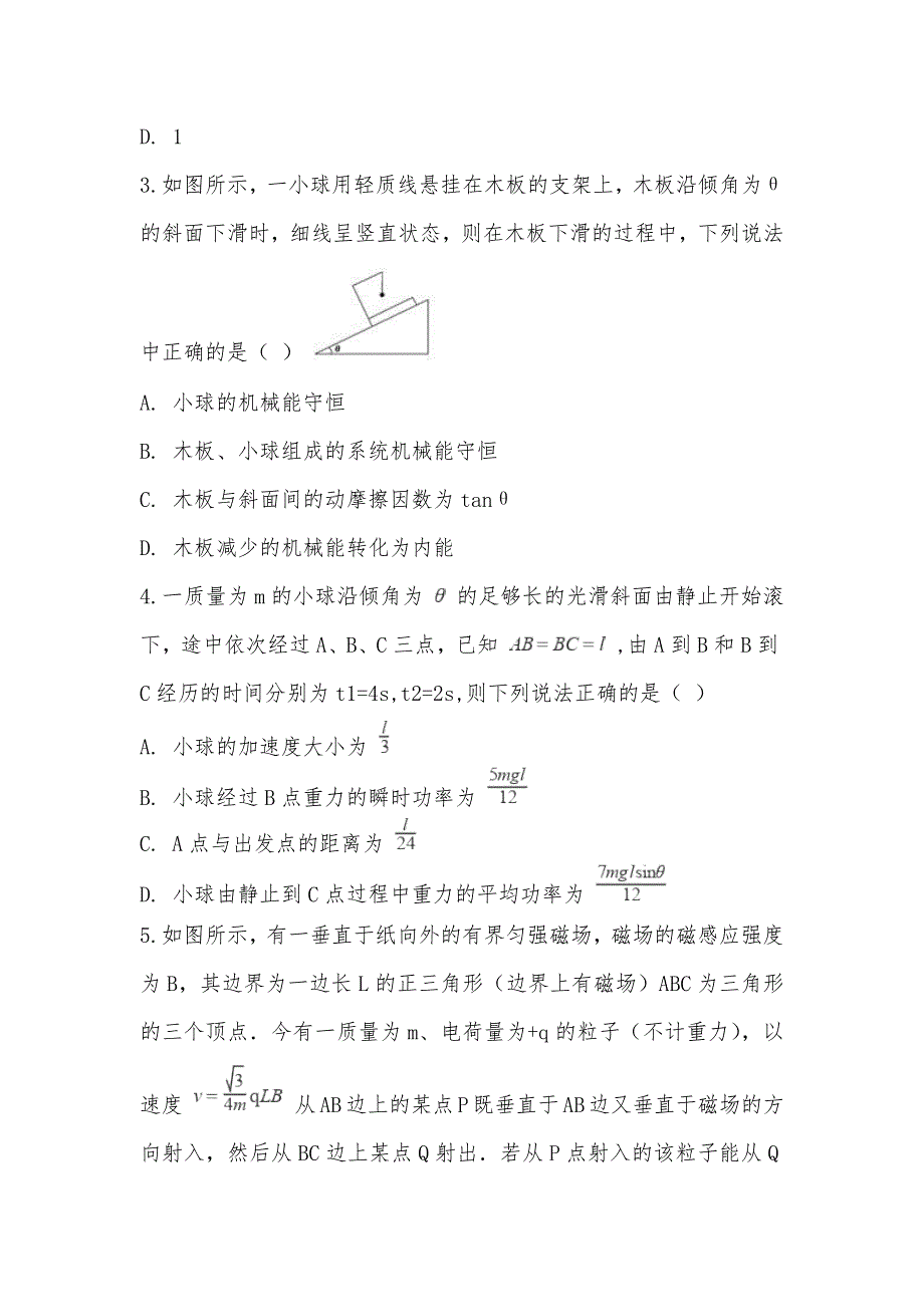 【部编】2021届江西八所重点中学盟校高三联合模拟理综物理试卷_第2页