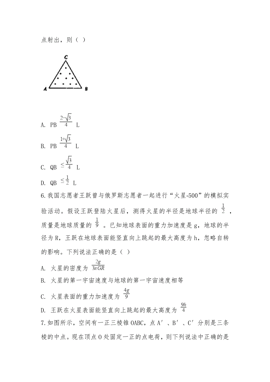 【部编】2021届江西八所重点中学盟校高三联合模拟理综物理试卷_第3页