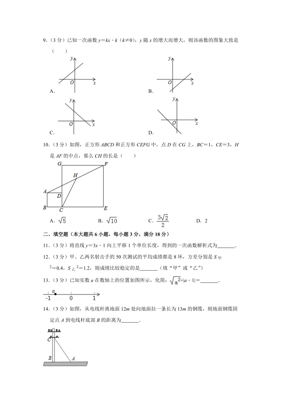 2017-2018学年广东省广州市花都区八年级(下)期末数学试卷_第2页