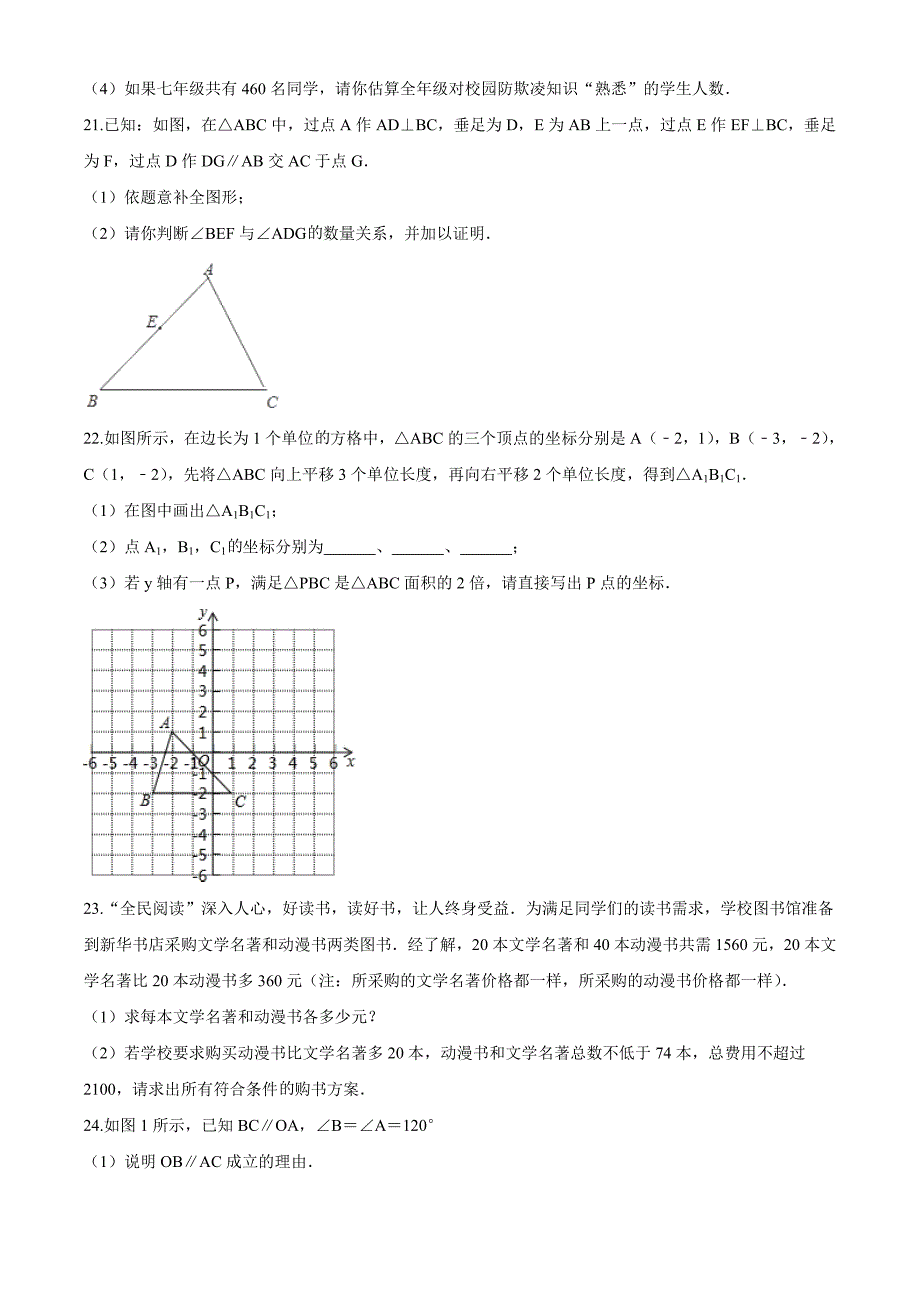 2020人教版七年级下册数学《期末考试卷》及答案_第4页