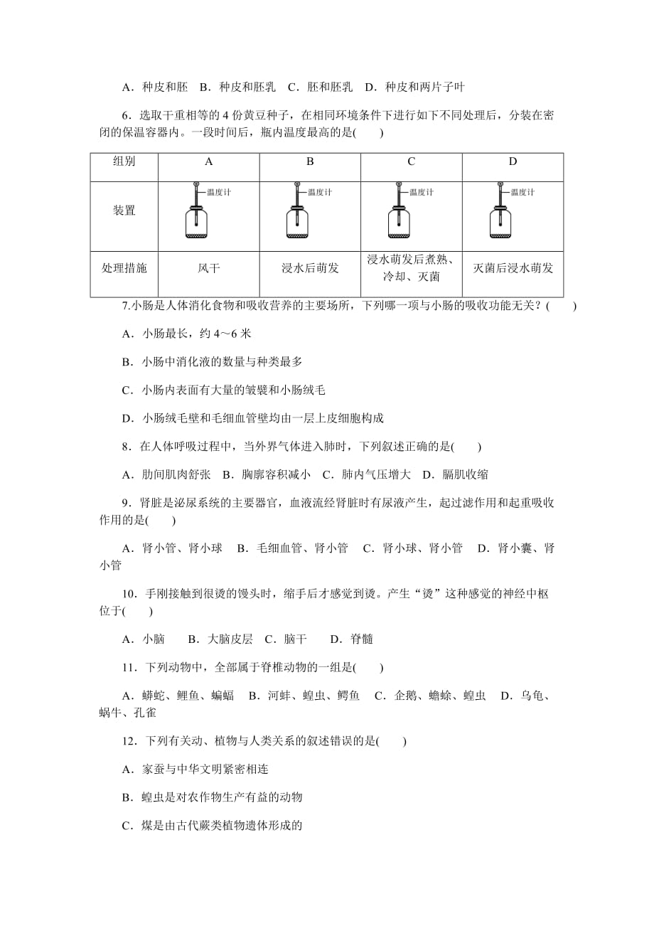 2020年广东省初中学业水平考试生物模拟试卷(三)_第2页