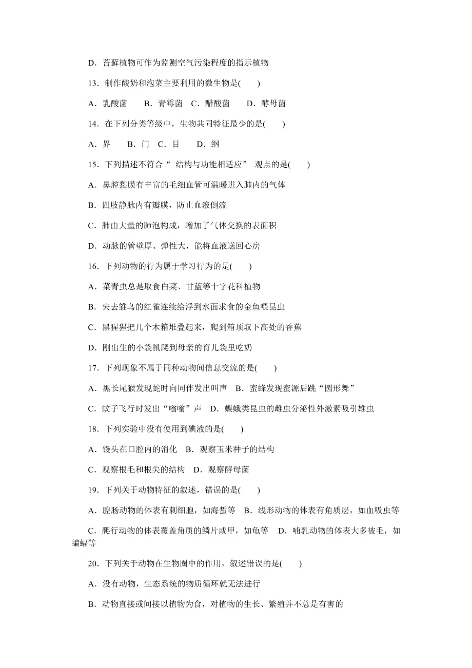 2020年广东省初中学业水平考试生物模拟试卷(三)_第3页