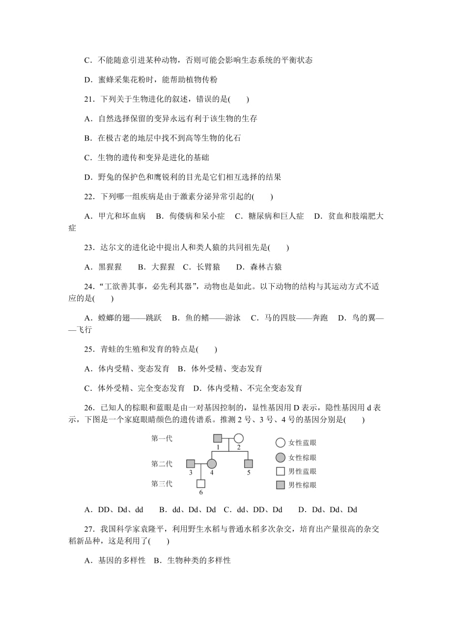 2020年广东省初中学业水平考试生物模拟试卷(三)_第4页