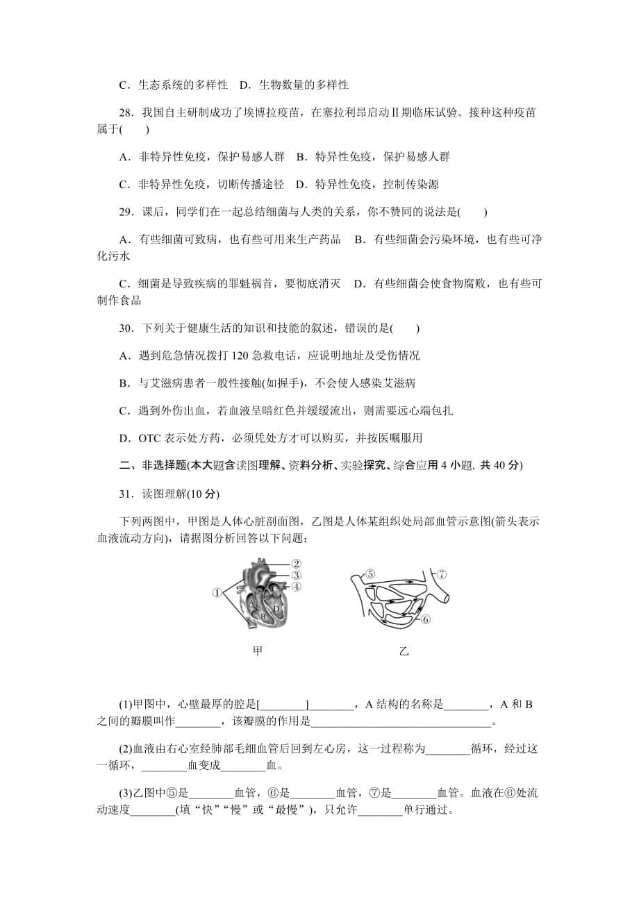 2020年广东省初中学业水平考试生物模拟试卷(三)_第5页