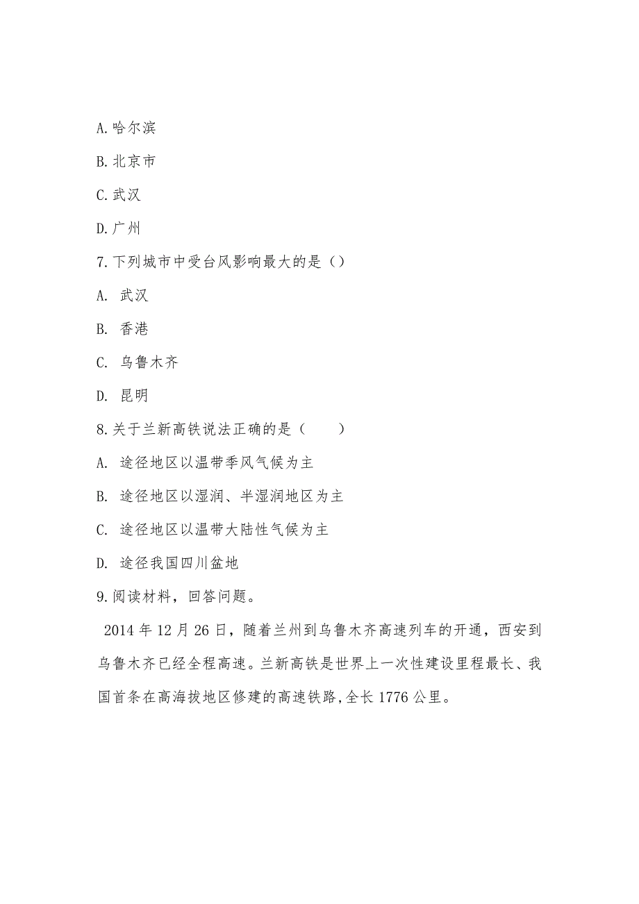 【部编】人教版地理八年级上册第二章第二节气侯同步训练_第3页