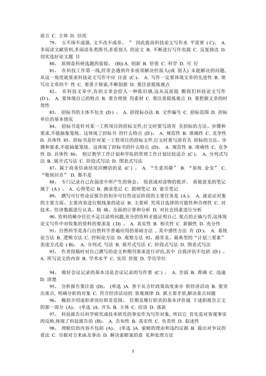 徐州市专业技术人员考试常用文体写作题试题归类.doc_第5页