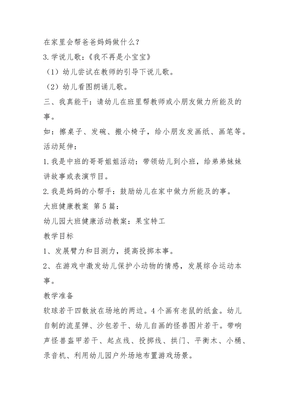 大班健康教案(20篇)_第4页