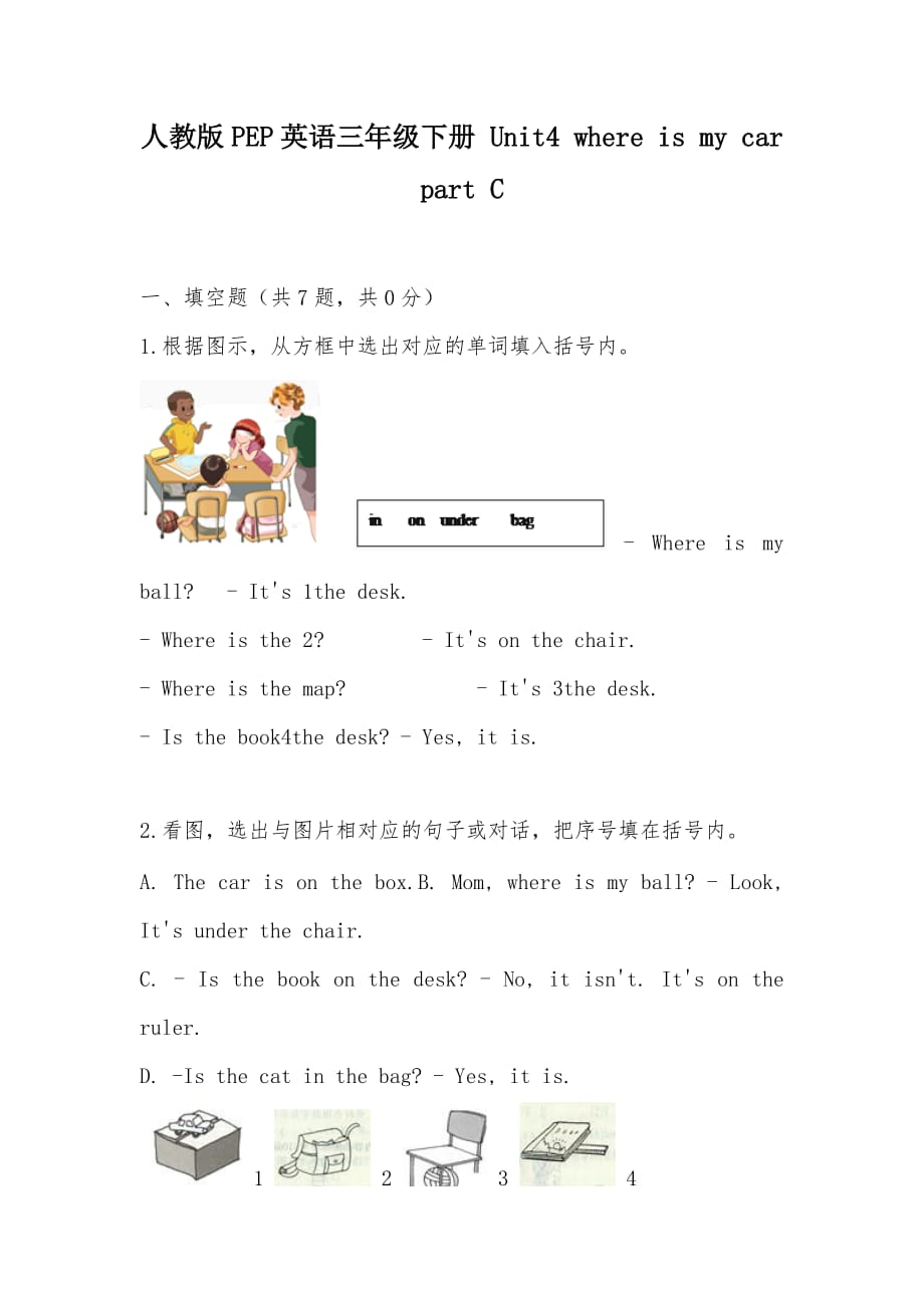 【部编】人教版PEP英语三年级下册 Unit4 where is my carpart C_第1页