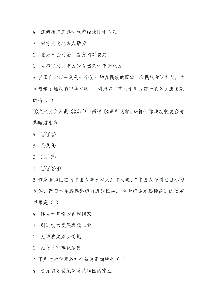 【部编】2021—2021学年湖北省大冶市还地桥区九年级5月联考模拟历史试卷_第2页