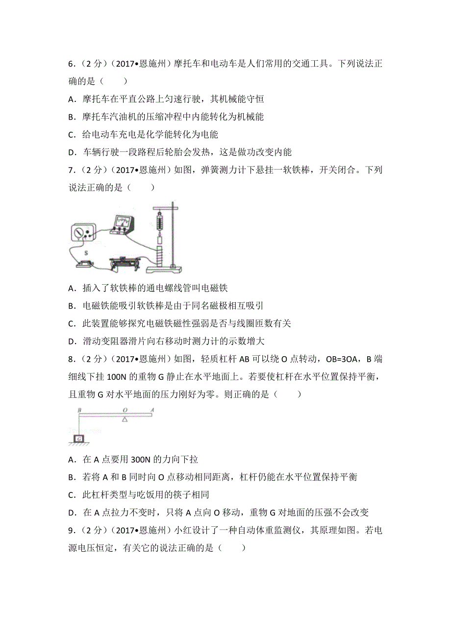 2017年湖北省恩施州中考物理试卷_第2页