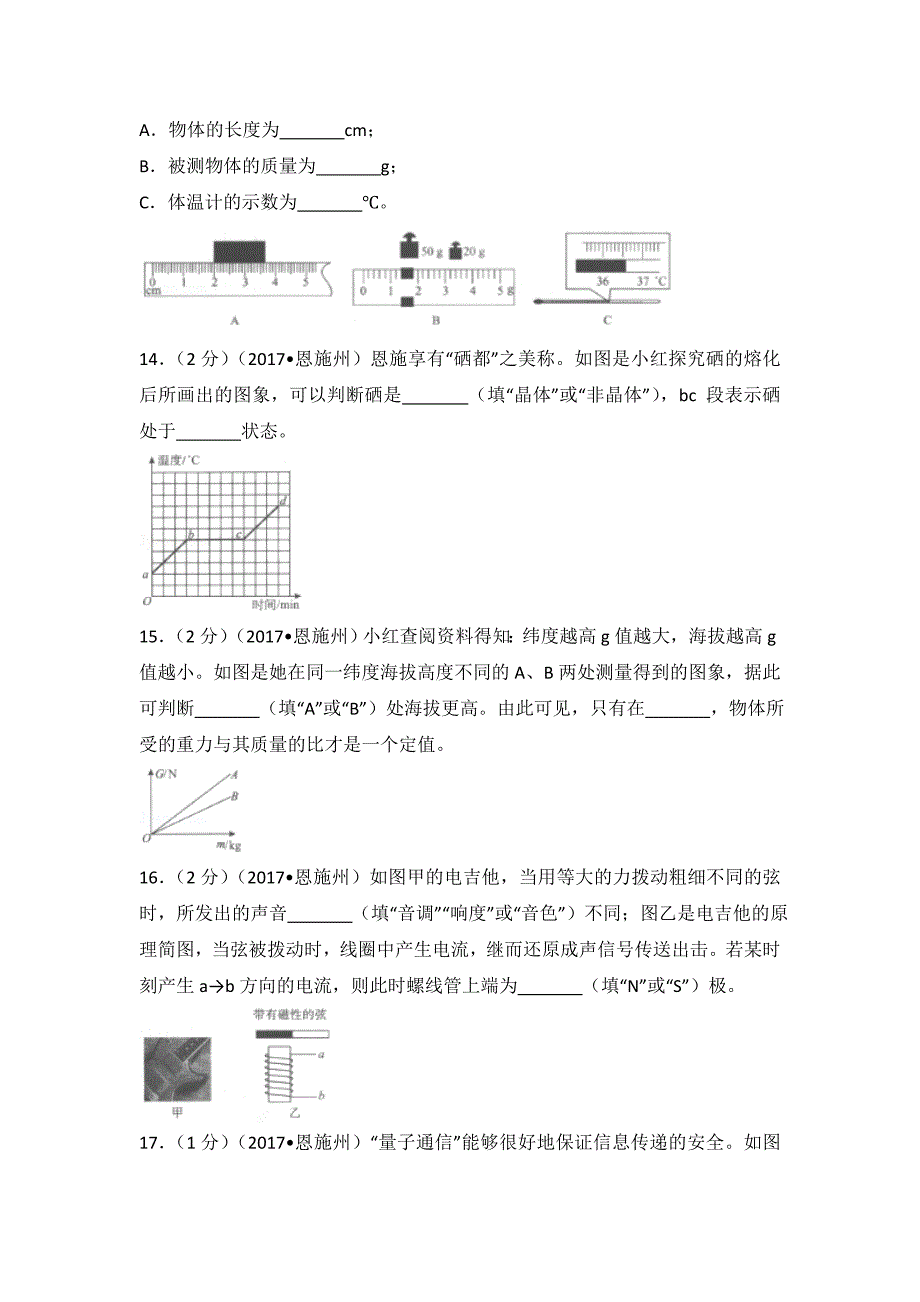 2017年湖北省恩施州中考物理试卷_第4页