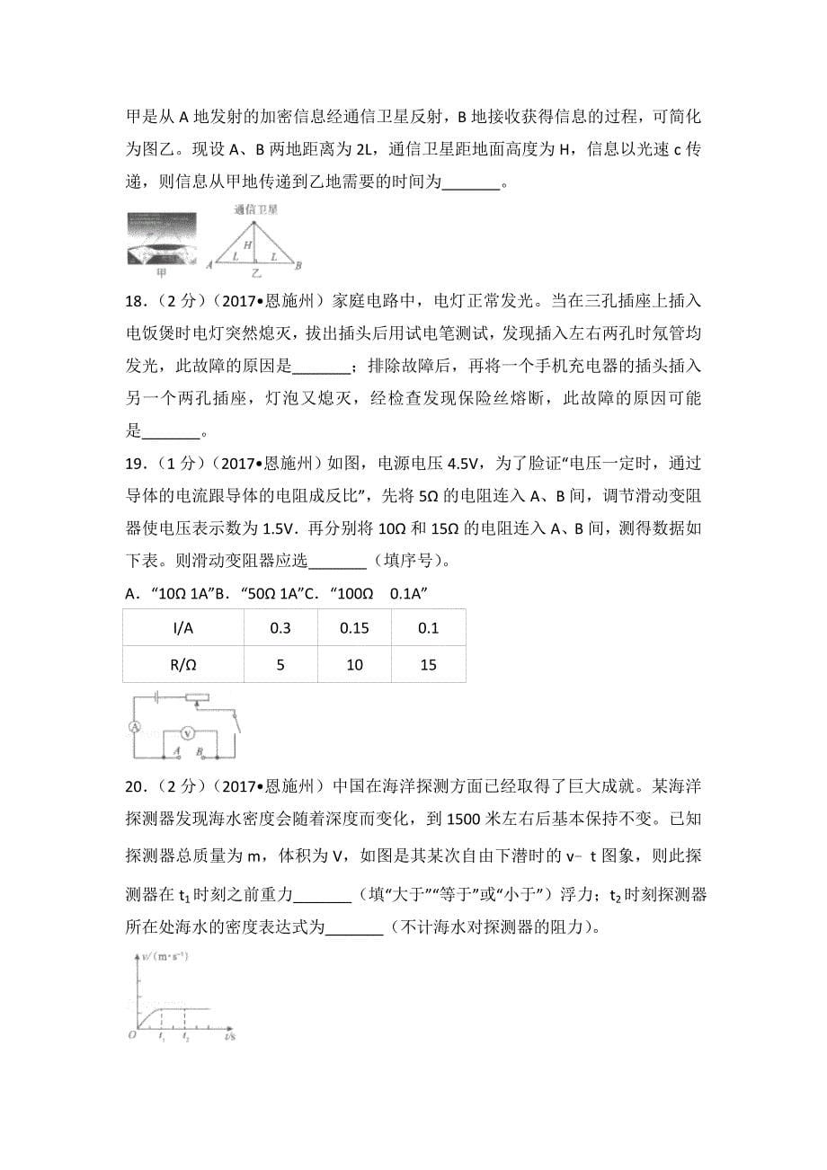 2017年湖北省恩施州中考物理试卷_第5页