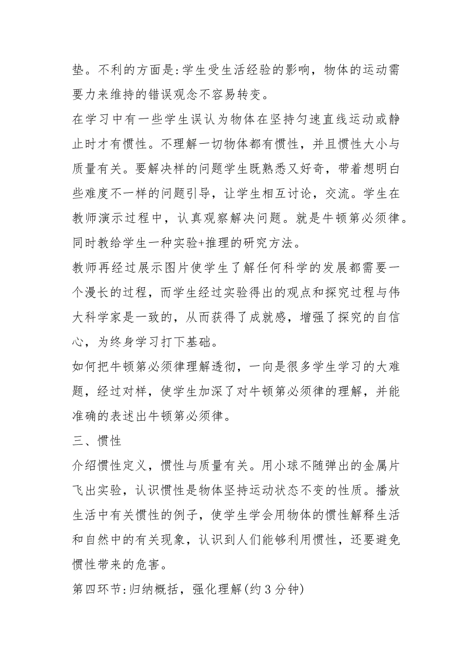 牛顿第一定律说课稿一等奖(1篇)_第3页