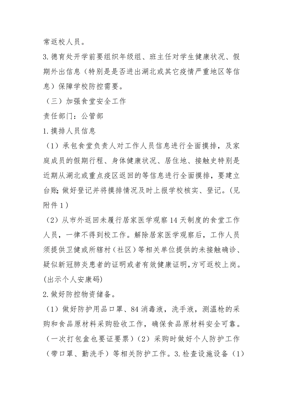 2020年春学期高三疫情防控开学复课工作方案_第2页