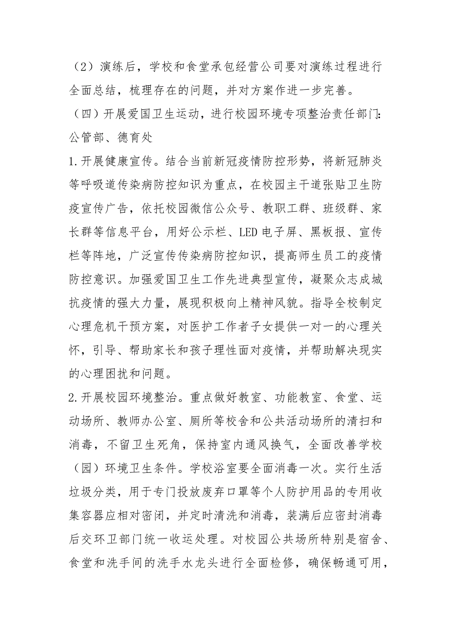 2020年春学期高三疫情防控开学复课工作方案_第4页