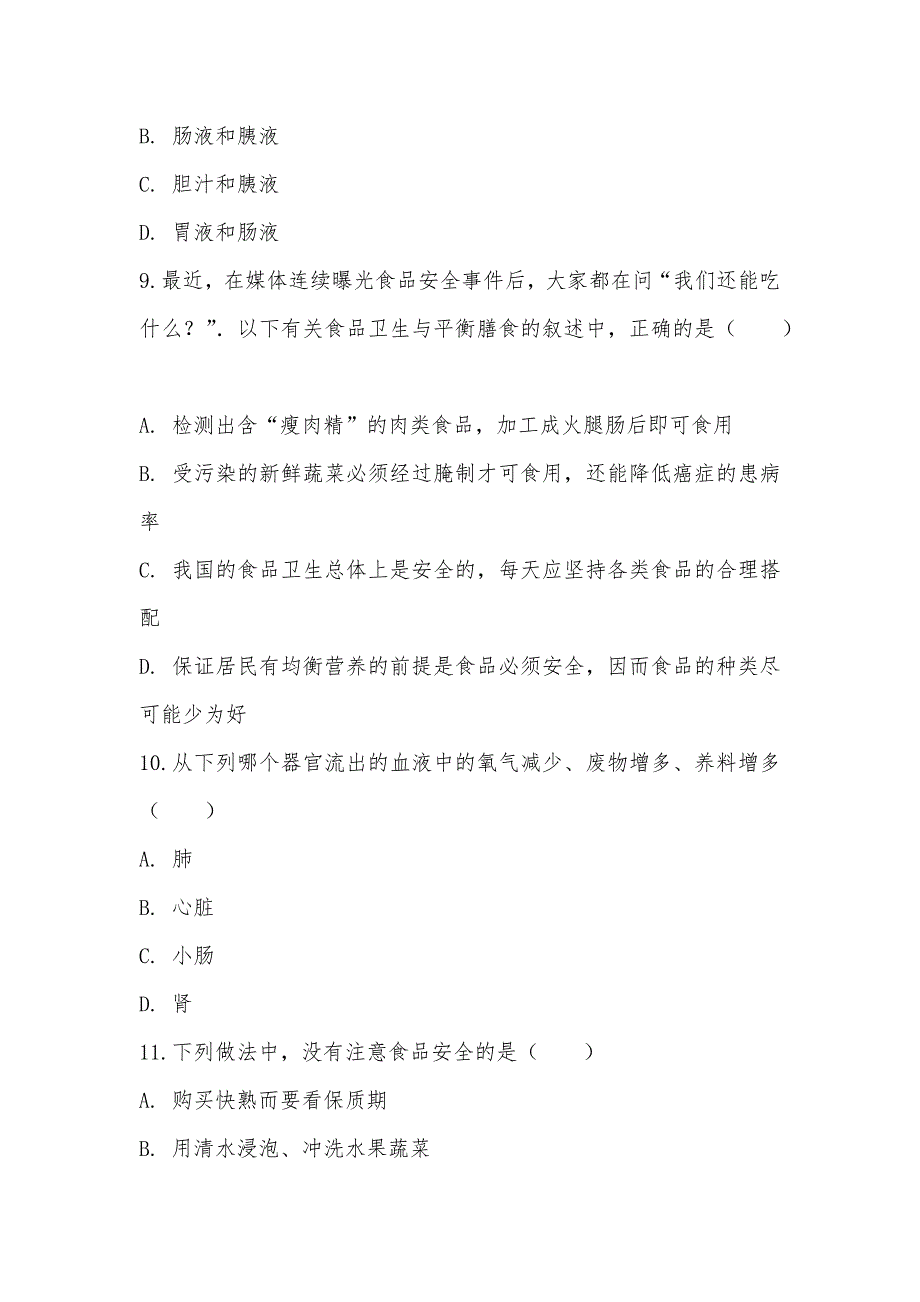 【部编】2021年山东省济宁市中考生物模拟试卷（二）_第3页