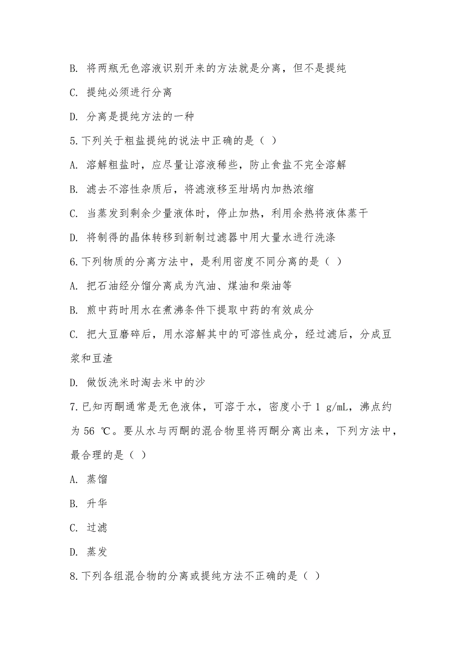 【部编】人教版化学高一必修1第一章第一节化学实验基本方法同步练习_第2页