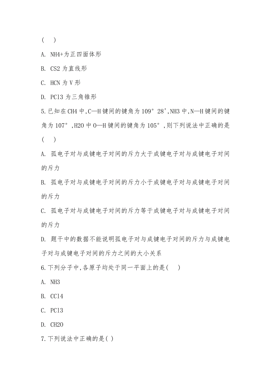 【部编】人教版化学高二选修3第二章第二节分子的立体结构同步练习_第2页