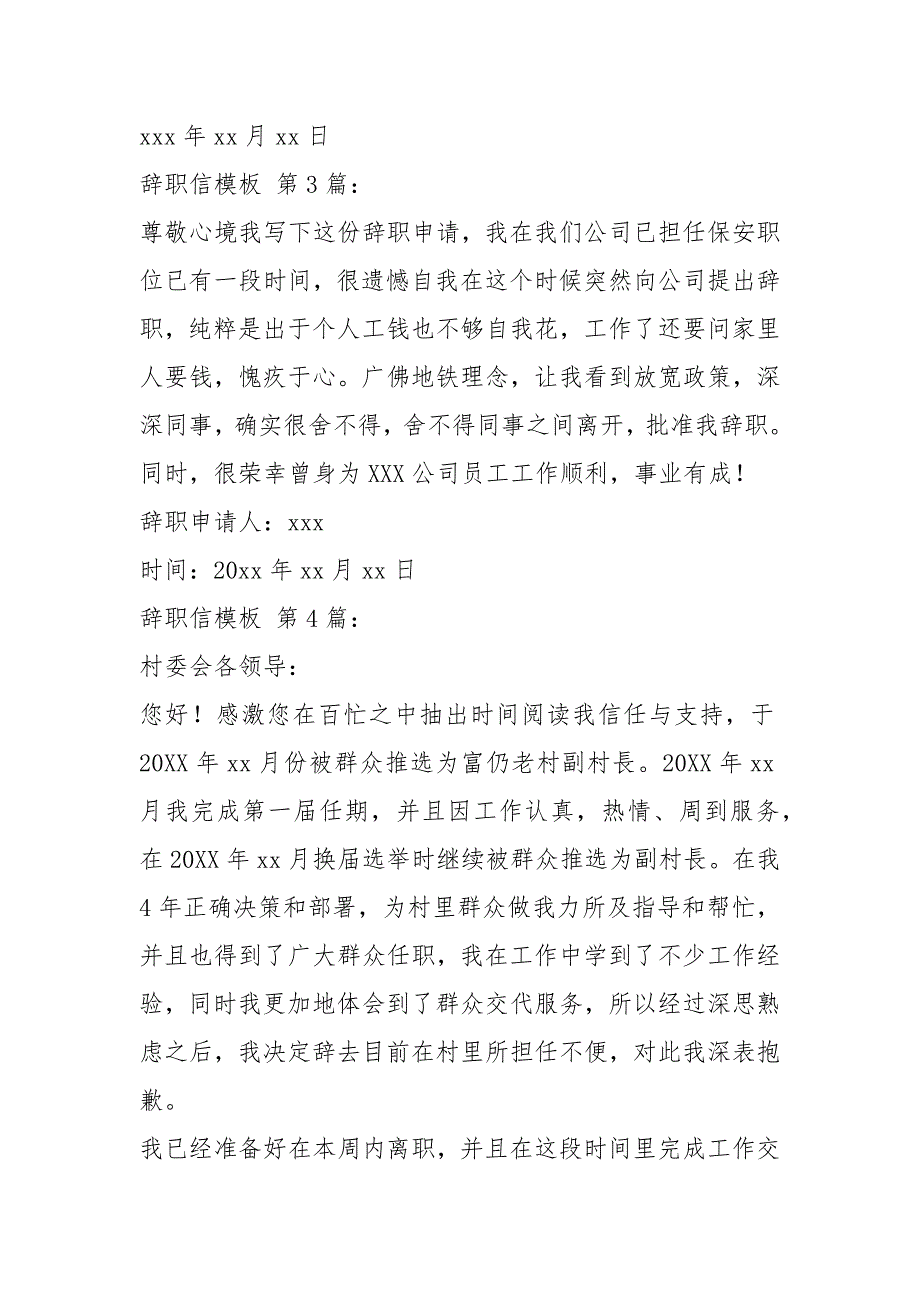 辞职信模板(60篇)_第2页